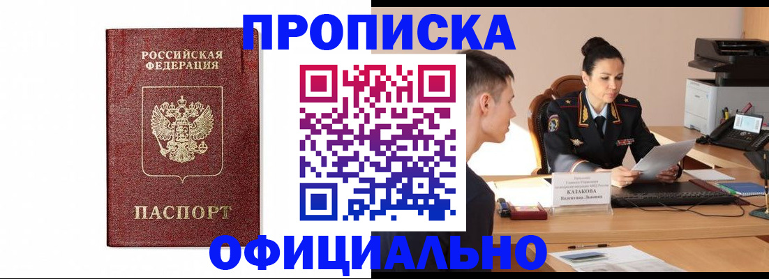 прописка ребенка в Хотьково