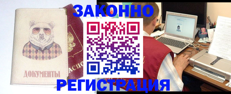 временная регистрация законно в Хотьково