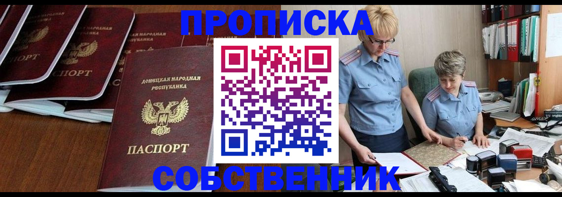 прописка ребенка в Хотьково